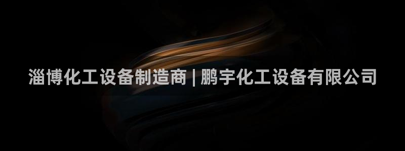 新航娱乐的创始人背景是什么