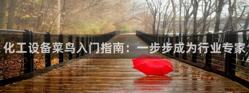 新航娱乐的创始人简介