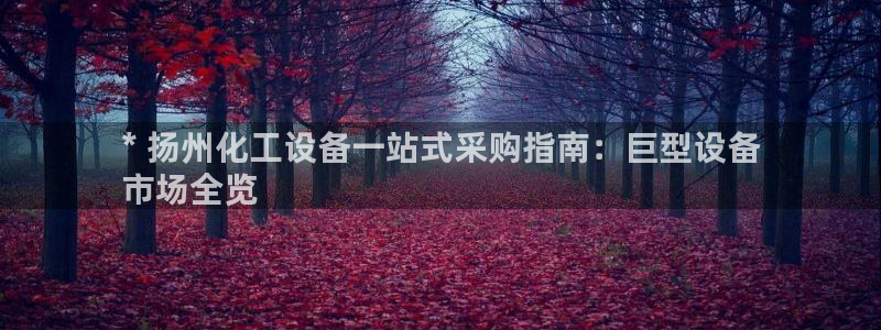 新航娱乐的员工工资福利及待遇如何