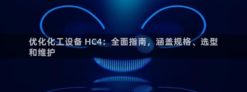 新航娱乐的会员权益与保障