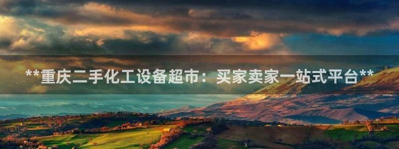 新航娱乐入.新航娱乐.几年了.长久.中国