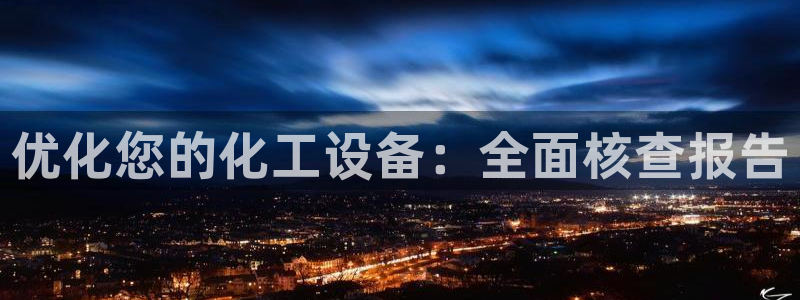 新航娱乐公司简介和历史背景分析