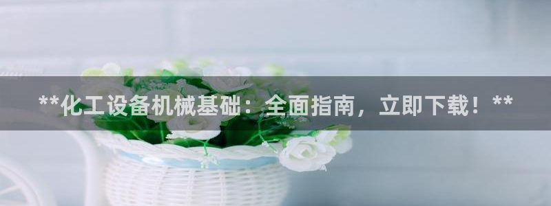 新航娱乐公司扣费流程详解表图片