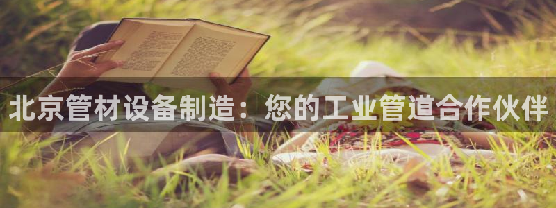 新航娱乐的创始人简介图片