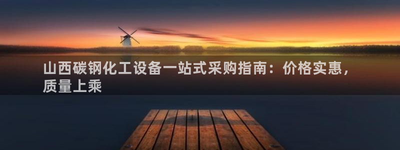 新航娱乐飞.3.3.4.8.2新航娱乐.可以吗.长久.中国