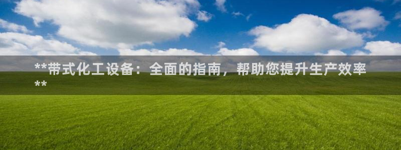新航娱乐公司扣费流程详解表图片
