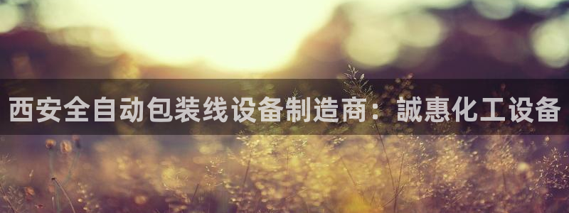 新航娱乐注册平台注册的步骤和注意事项