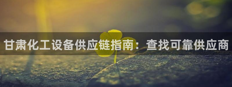 新航娱乐的会员权益与保障在哪
