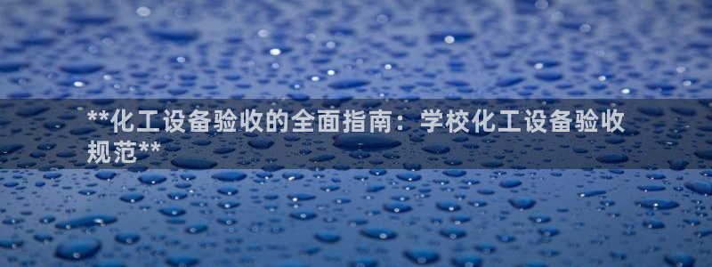 新航娱乐公司扣费流程详解表最新