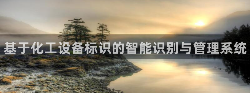 新航娱乐直开.中国手机版安卓版介绍