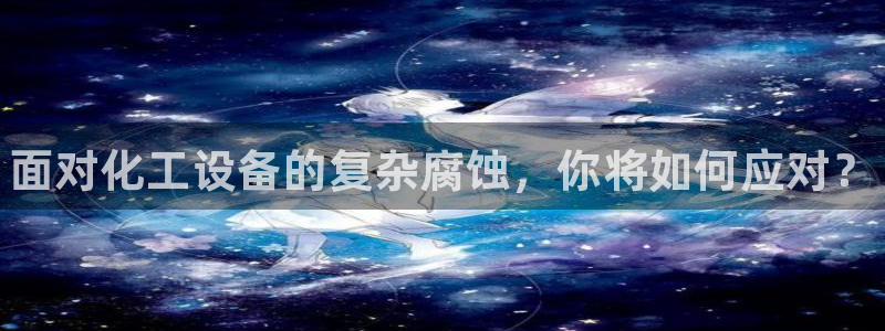 新航娱乐的背景和历史背景介绍